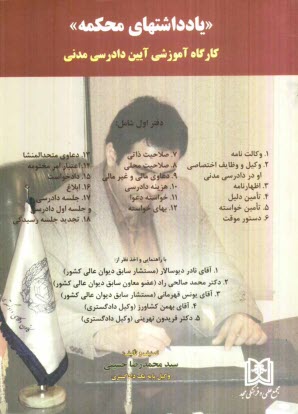 www.payane.ir - یادداشتهای محکمه: کارگاه آموزشی آیین دادرسی مدنی