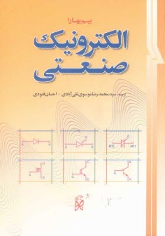 www.payane.ir - الکترونیک صنعتی