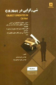www.payane.ir - شی گرایی در C#.NET
