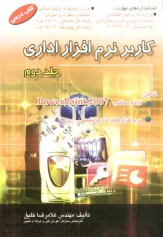 www.payane.ir - کاربر نرم افزار اداری: کتاب درسی استاندارد آموزشی وزارت کار و امور اجتماعی (سازمان آموزش فنی و حرفه ای کشور) کاربر نرم افزار اداری: 42/24/1/4-3
