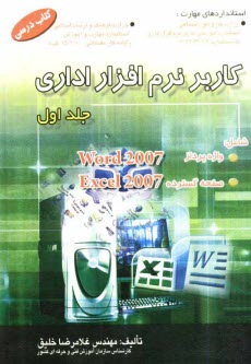 www.payane.ir - کاربر نرم افزار اداری: کتاب درسی استاندارد آموزشی وزارت کار و امور اجتماعی (سازمان آموزش فنی و حرفه ای کشور) کاربر نرم افزار اداری: 42/24/1/4-3