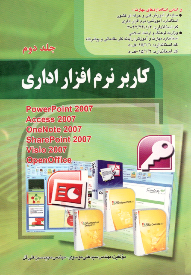 www.payane.ir - کاربر نرم افزار اداری: استاندارد آموزشی وزارت کار و امور اجتماعی