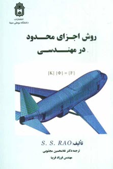 www.payane.ir - روش اجزاء محدود در مهندسی