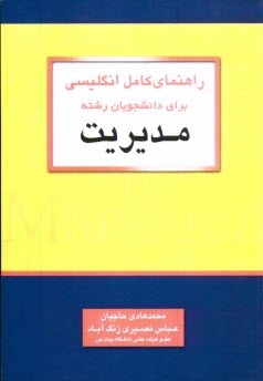 www.payane.ir - راهنمای کامل انگلیسی برای دانشجویان رشته مدیریت