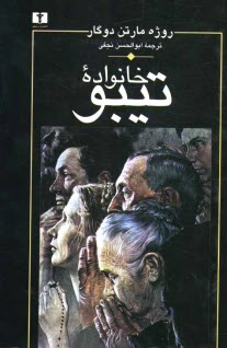 www.payane.ir - خانواده تیبو