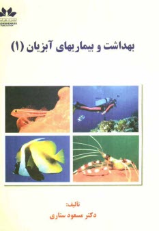 www.payane.ir - بهداشت و بیماریهای آبزیان