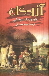www.payane.ir - آزردگان