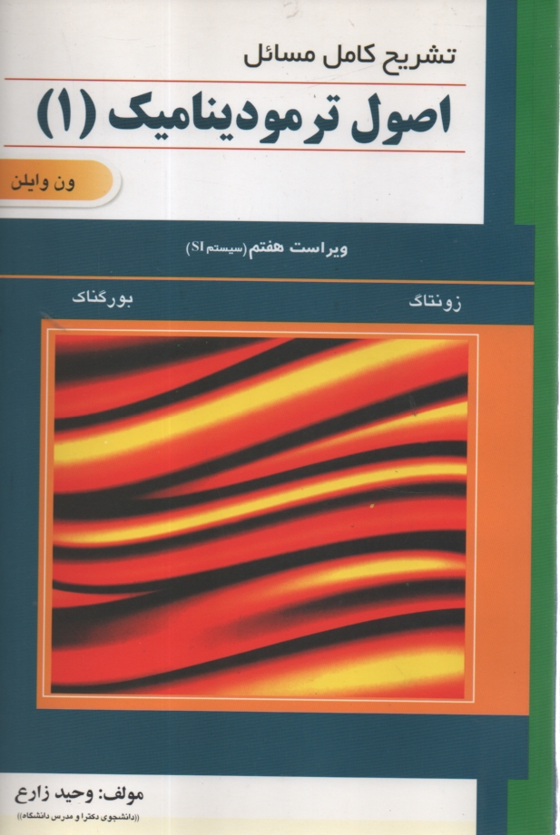 www.payane.ir - تشریح مکانیک سیالات: مطابق با سرفصل های مصوب وزارت علوم، تحقیقات و فناوری