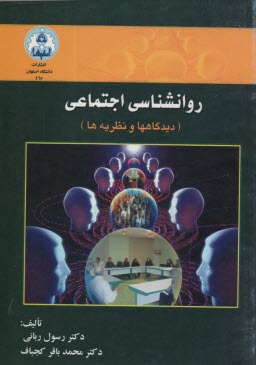 www.payane.ir - روانشناسی اجتماعی (دیدگاه ها و نظریه ها)