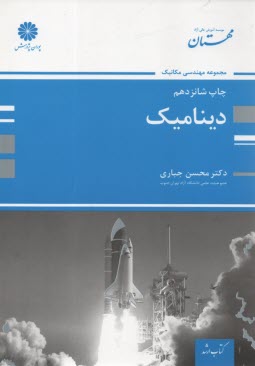 www.payane.ir - دینامیک