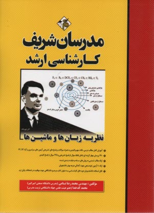 www.payane.ir - نظریه زبان ها و ماشین ها