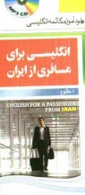 www.payane.ir - انگلیسی برای مسافری از ایران: خودآموز مکالمه انگلیسی
