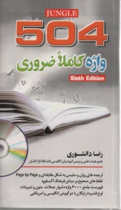 www.payane.ir - 504 absolutely essential words