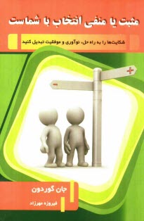 www.payane.ir - مثبت یا منفی انتخاب با شماست