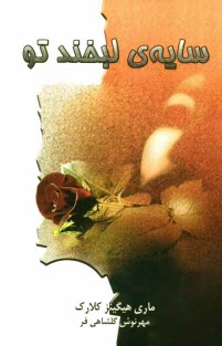 www.payane.ir - سایه ی لبخند تو
