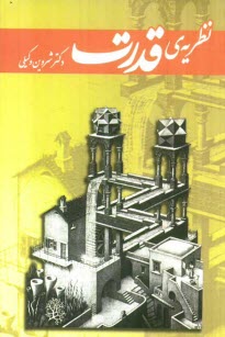 www.payane.ir - نظریه ی قدرت