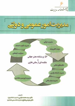 www.payane.ir - مدیریت امور عمومی و دولتی