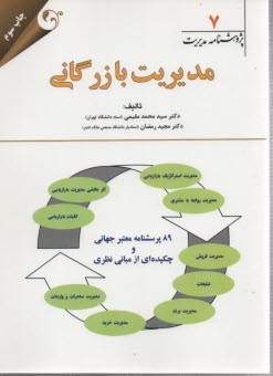 www.payane.ir - مدیریت بازرگانی