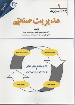 www.payane.ir - مدیریت صنعتی