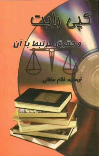 www.payane.ir - کپی رایت و حقوق مرتبط با آن