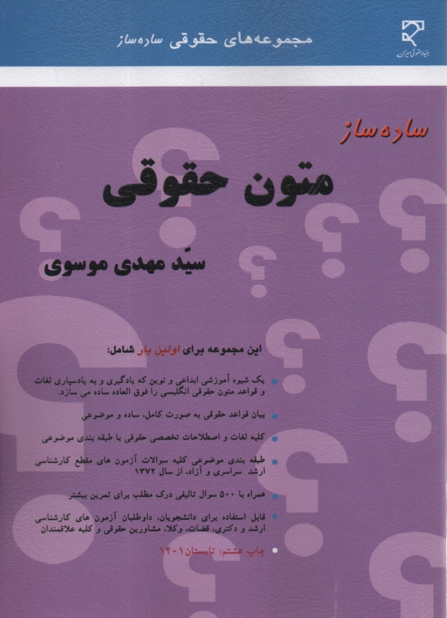 www.payane.ir - ساده ساز متون حقوقی=Simplifier of Legal Text