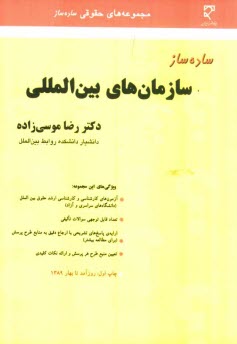 www.payane.ir - ساده ساز سازمان های بین المللی