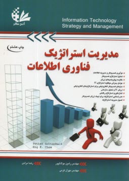 www.payane.ir - مدیریت استراتژیک فناوری اطلاعات