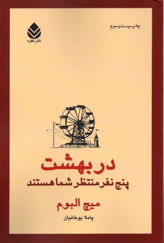 www.payane.ir - در بهشت پنج نفر منتظر شما هستند