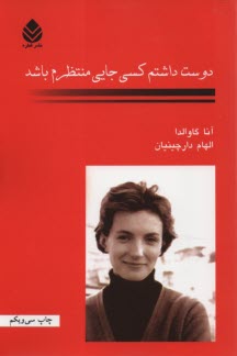 www.payane.ir - دوست داشتم کسی جایی منتظرم باشد