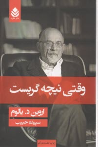 www.payane.ir - وقتی نیچه گریست
