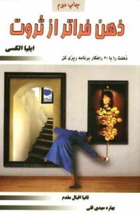 www.payane.ir - ذهن فراتر از ثروت
