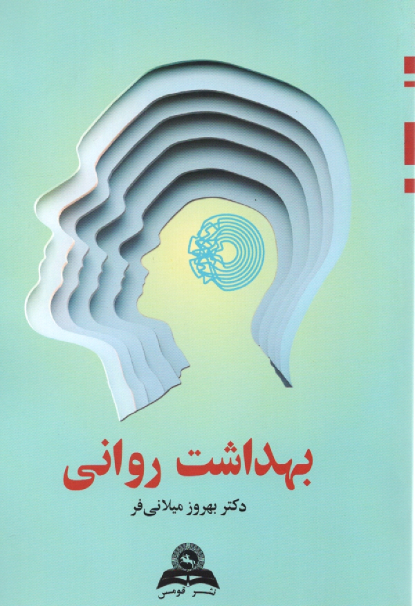 www.payane.ir - بهداشت روانی
