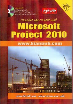 www.payane.ir - آموزش گام به گام Microsoft Project 2010