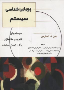www.payane.ir - پویایی شناسی سیستم