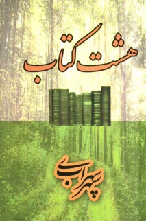 www.payane.ir - هشت کتاب
