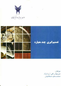 www.payane.ir - تصمیم گیری چند معیاره