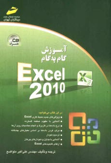 www.payane.ir - آموزش گام به گام Excel 2010