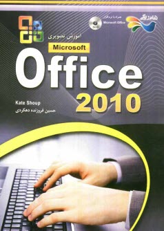 www.payane.ir - آموزش تصویری Microsoft office 2010