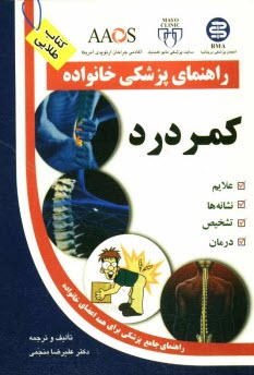 www.payane.ir - کمردرد