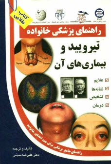 www.payane.ir - تیروئید و بیماریهای آن