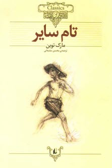 www.payane.ir - ماجراهای تام سایر