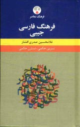 www.payane.ir - فرهنگ فارسی جیبی