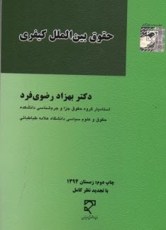 www.payane.ir - حقوق بین الملل کیفری