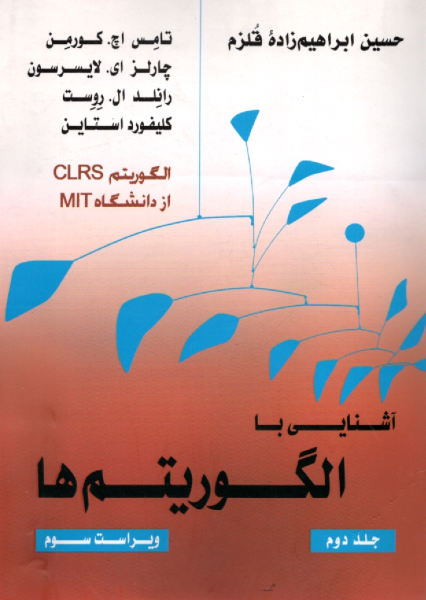 www.payane.ir - آشنایی با الگوریتم ها