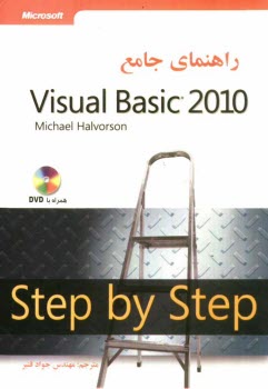 www.payane.ir - راهنمای جامع ویژوال بیسیک 2010