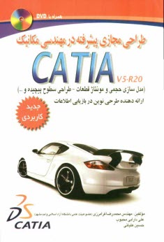 www.payane.ir - CATIA نسخه V5-R20 مرجع کاربردی طراحی مجازی پیشرفته در مهندسی مکانیک