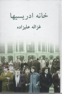 www.payane.ir - خانه ادریسیها