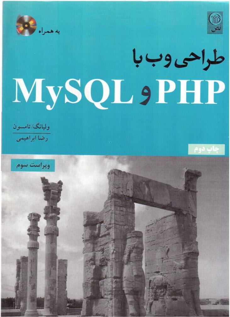 www.payane.ir - طراحی وب با PHP و MySQL