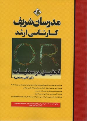 www.payane.ir - تحقیق در عملیات (بازرگانی و صنعتی)