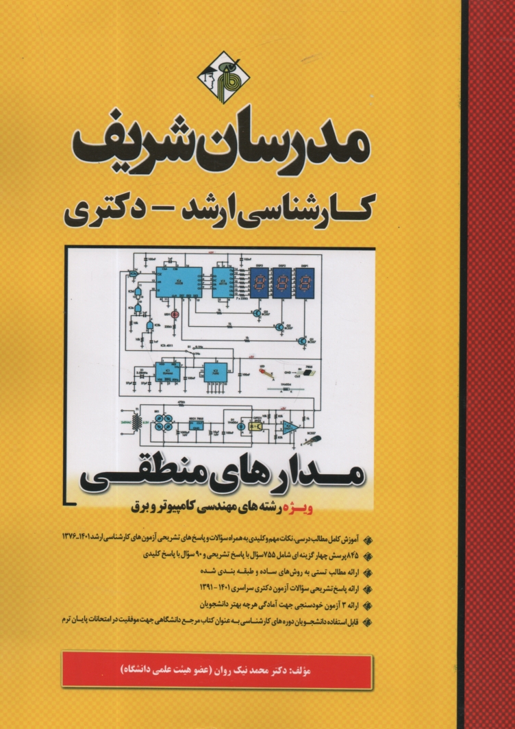 www.payane.ir - مدار منطقی